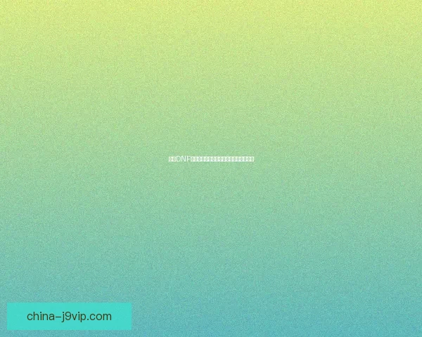 探索DNF异界副本的详细位置及进入方法攻略解析